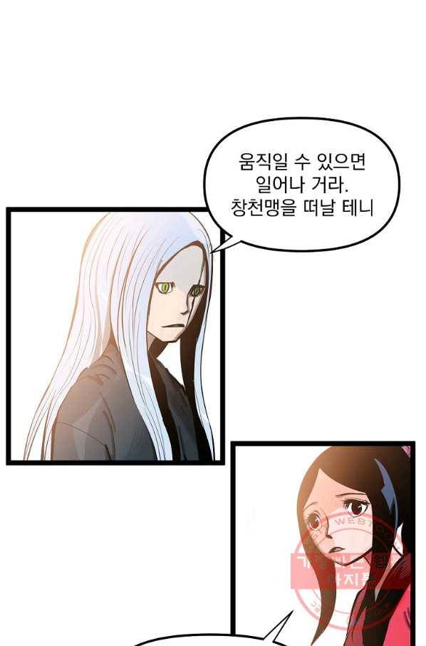 무인이곽 61화 9