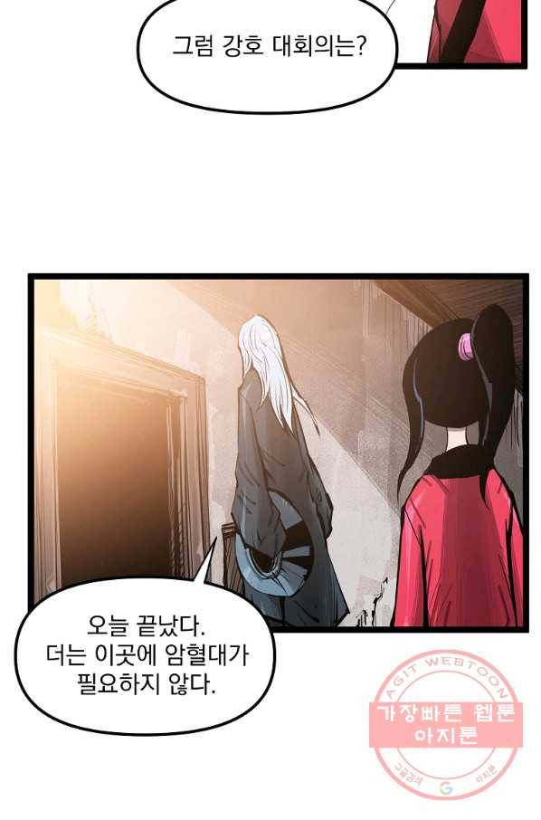 무인이곽 61화 10