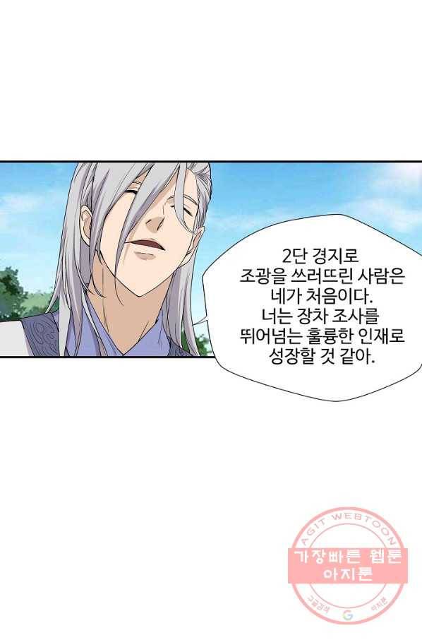 검역창궁 156화 1
