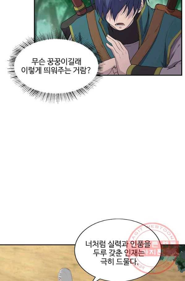 검역창궁 156화 3