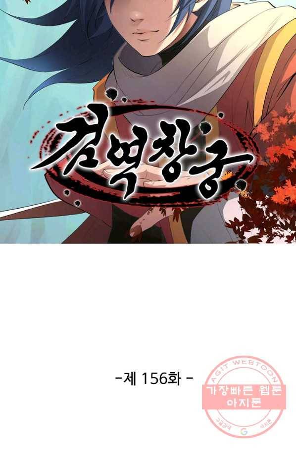 검역창궁 156화 5