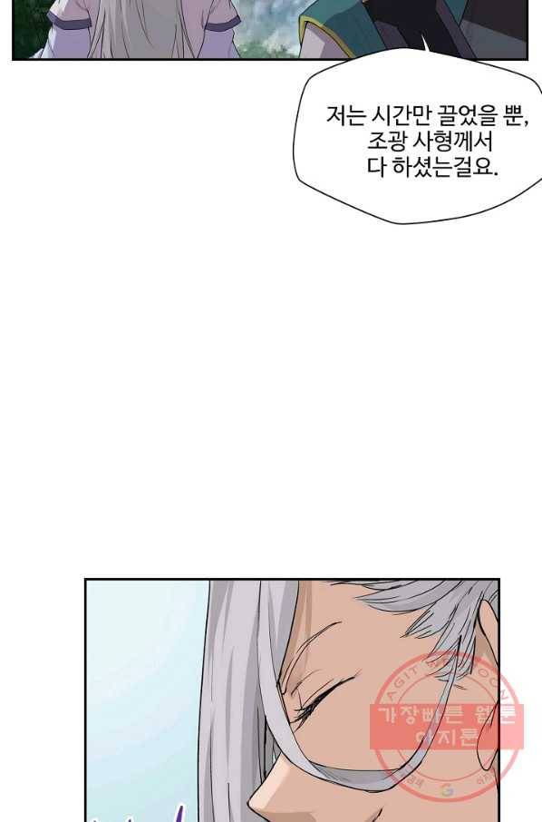 검역창궁 156화 7