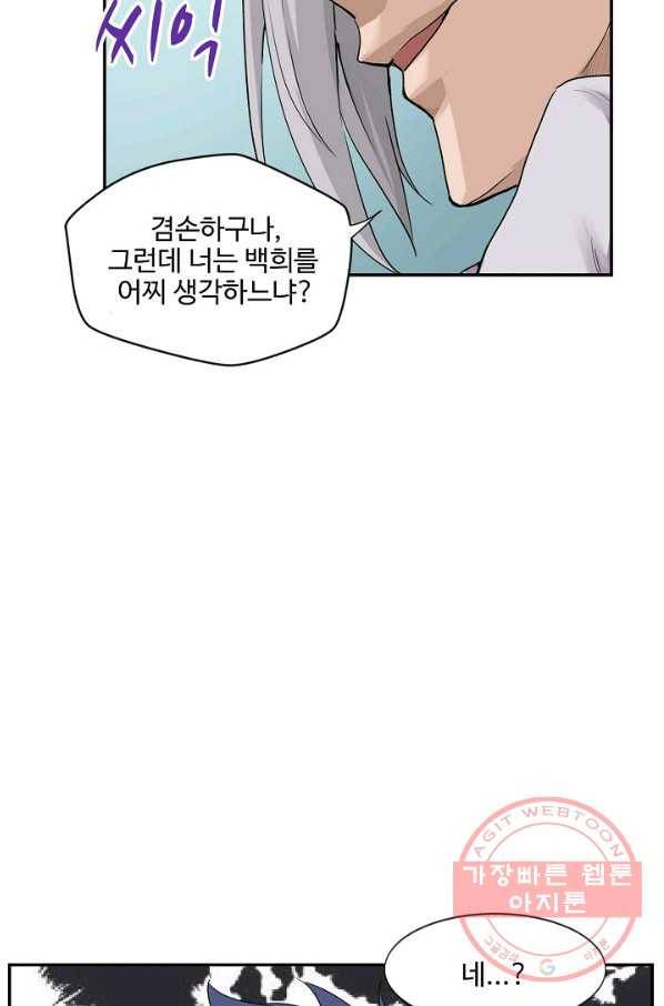 검역창궁 156화 8
