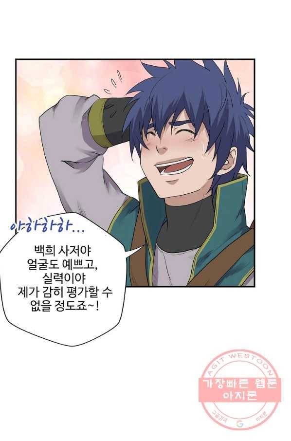 검역창궁 156화 10