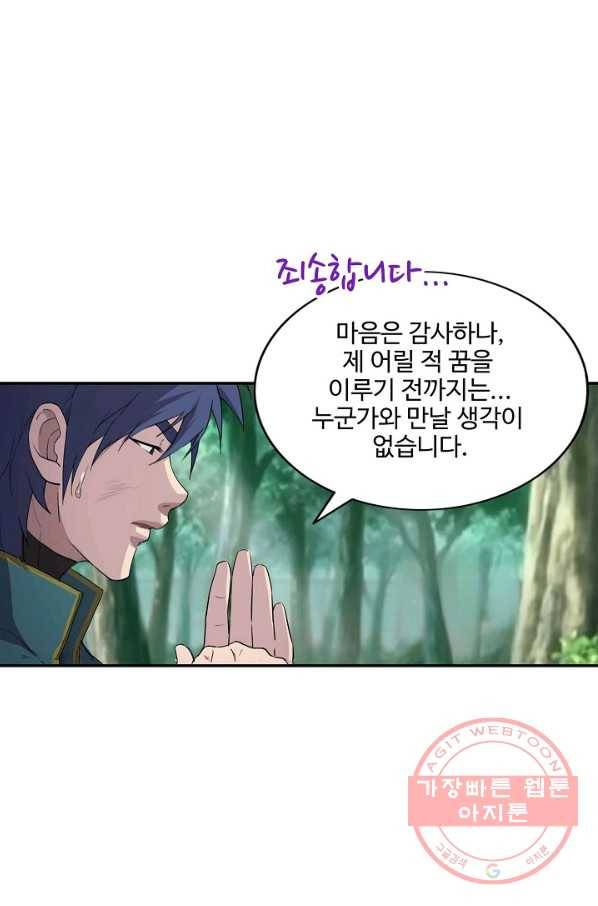 검역창궁 156화 15