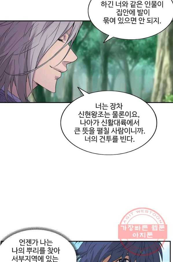 검역창궁 156화 18