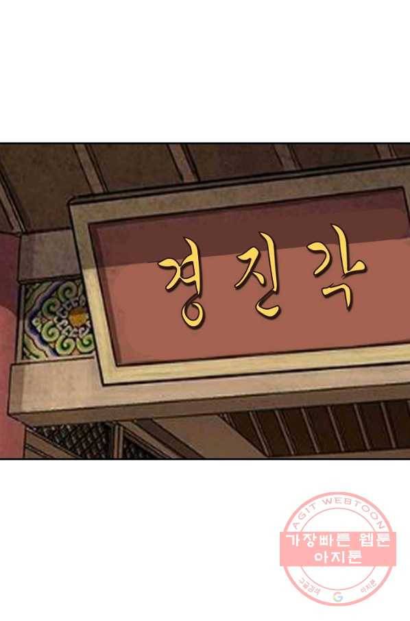 검역창궁 156화 24