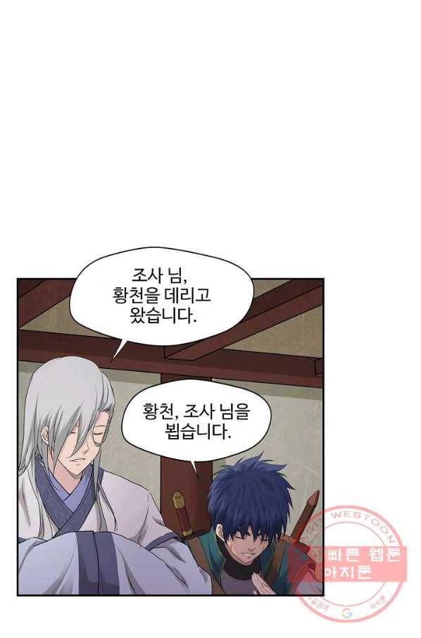 검역창궁 156화 27