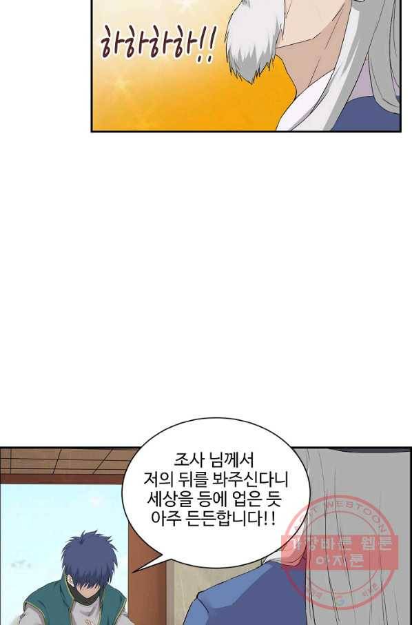 검역창궁 156화 31
