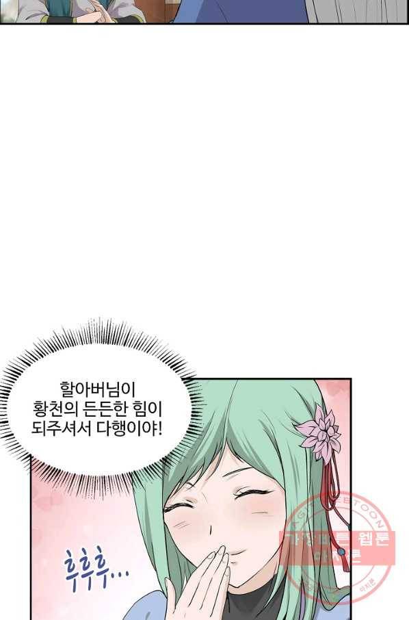검역창궁 156화 32