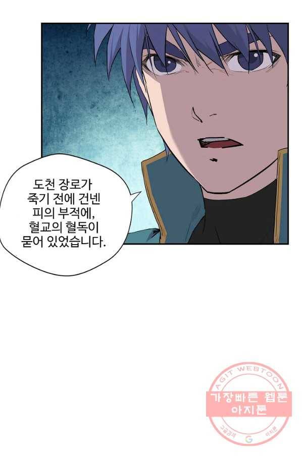 검역창궁 156화 36