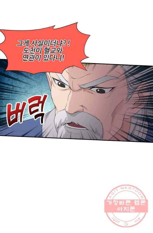 검역창궁 156화 39