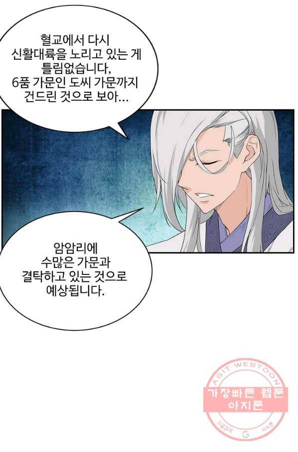 검역창궁 156화 40