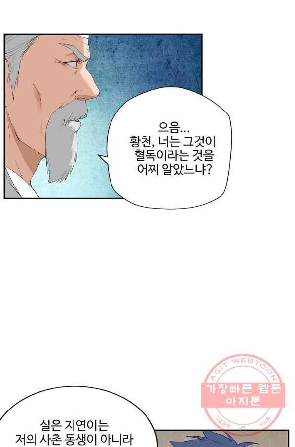 검역창궁 156화 41