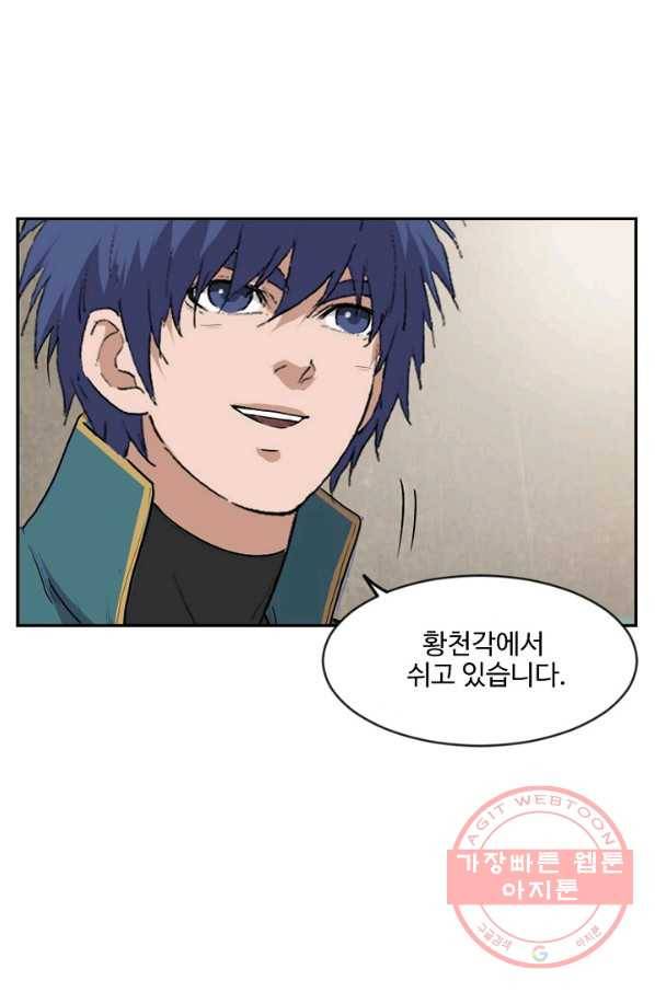 검역창궁 156화 44