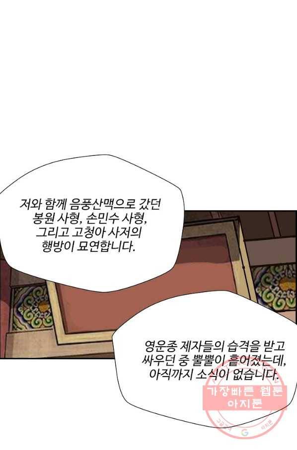 검역창궁 156화 47