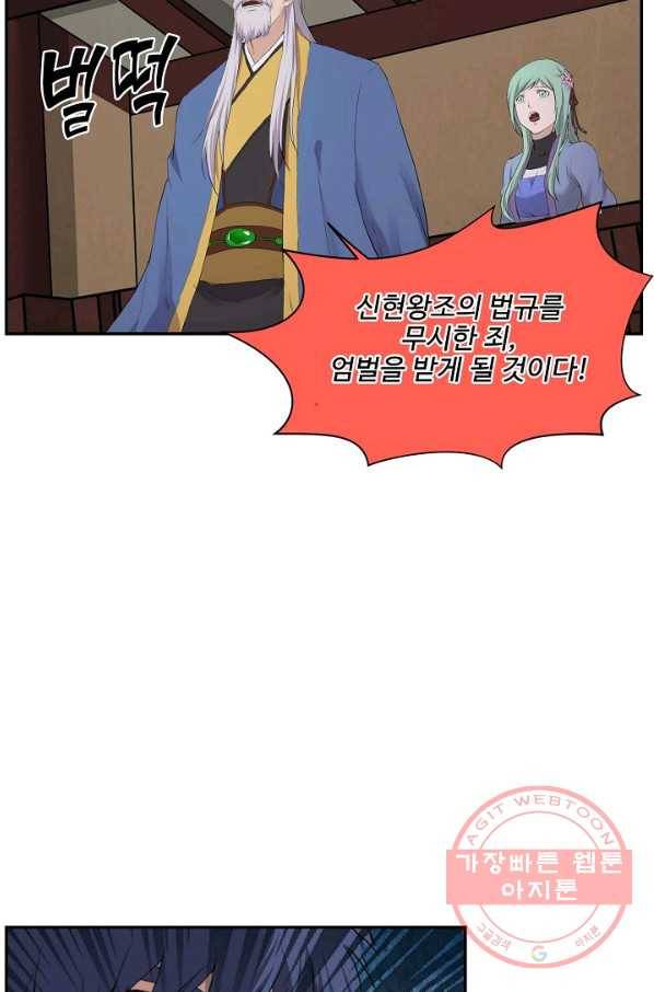 검역창궁 156화 50