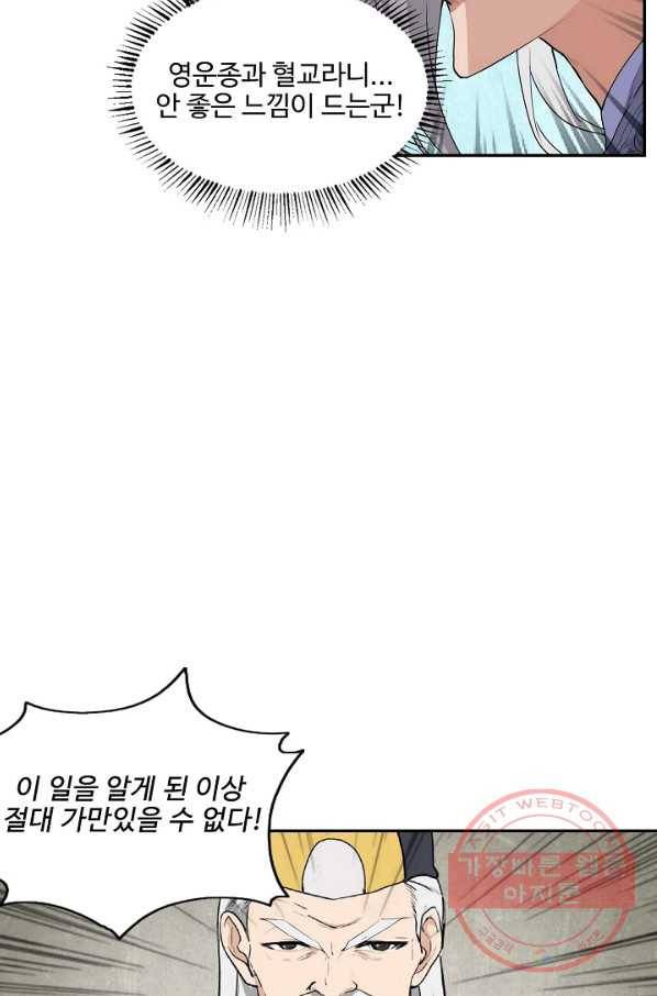 검역창궁 156화 52