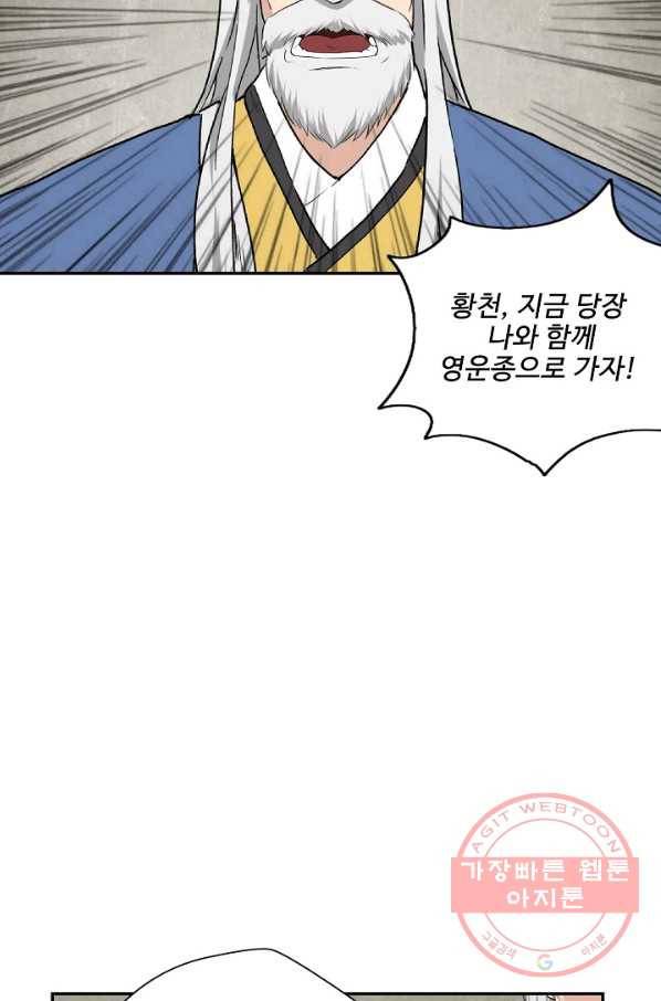 검역창궁 156화 53
