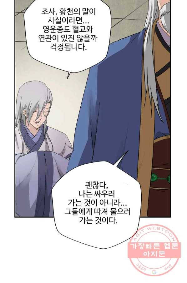검역창궁 156화 54