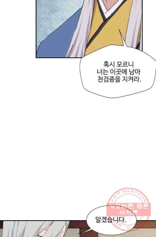 검역창궁 156화 56