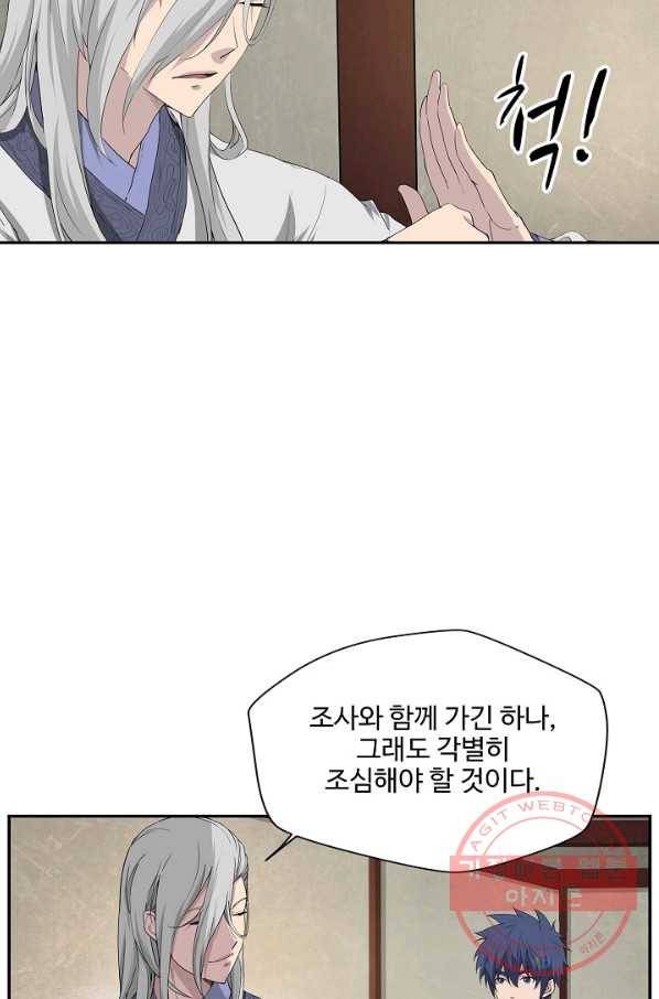 검역창궁 156화 57