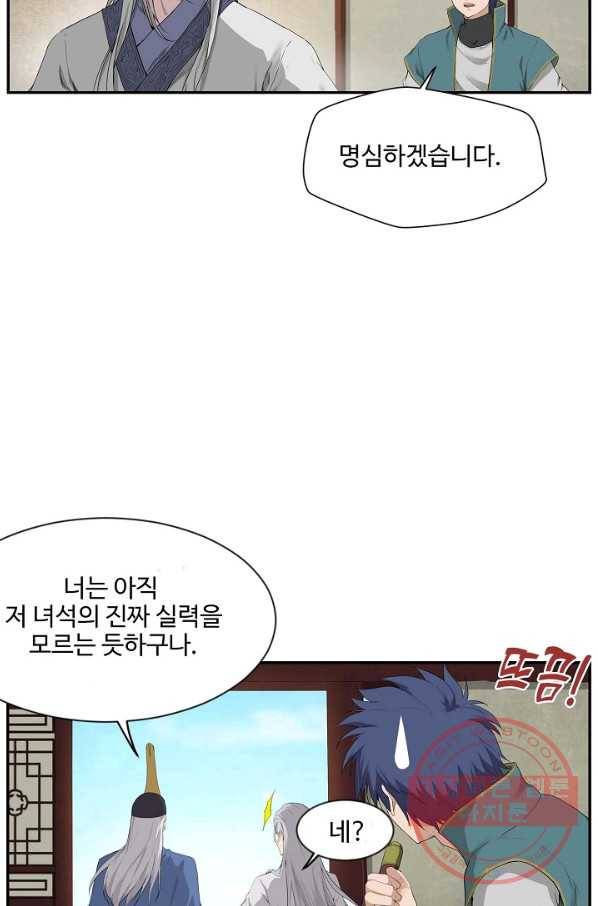 검역창궁 156화 58