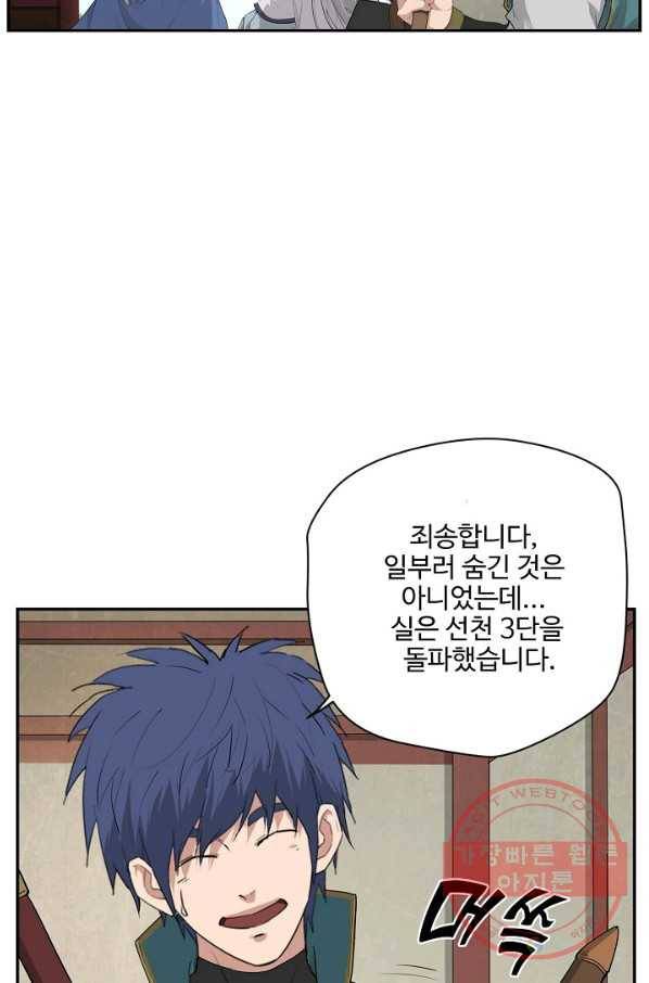 검역창궁 156화 59