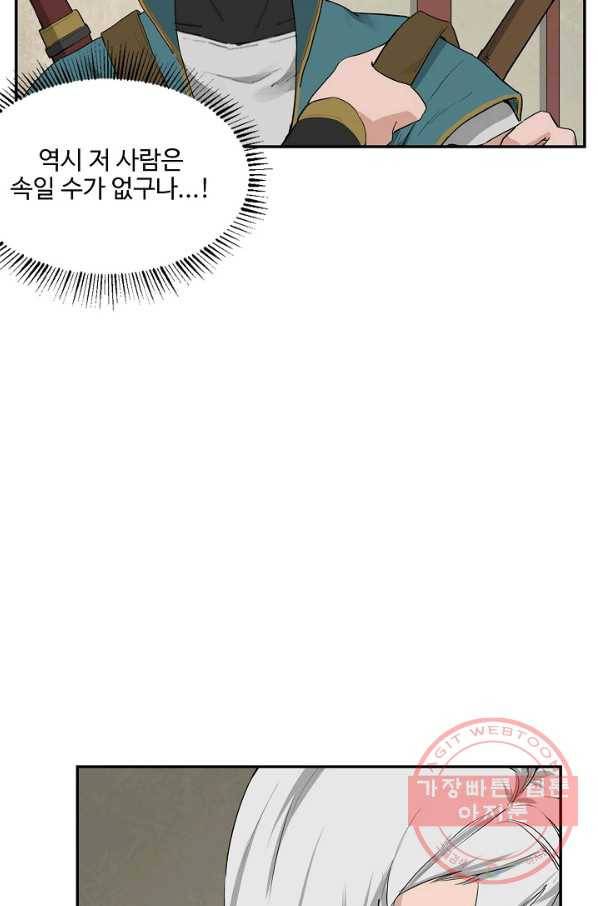 검역창궁 156화 60