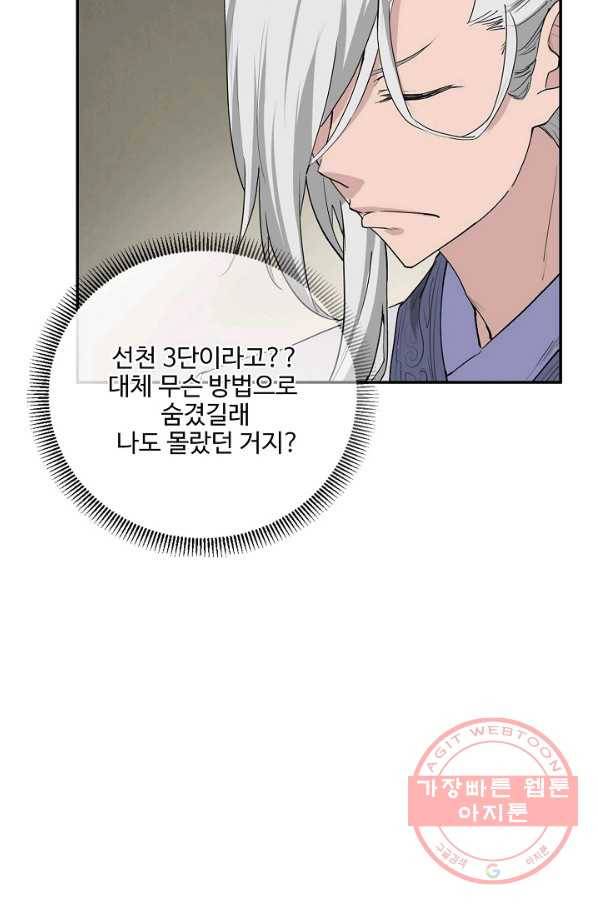 검역창궁 156화 61