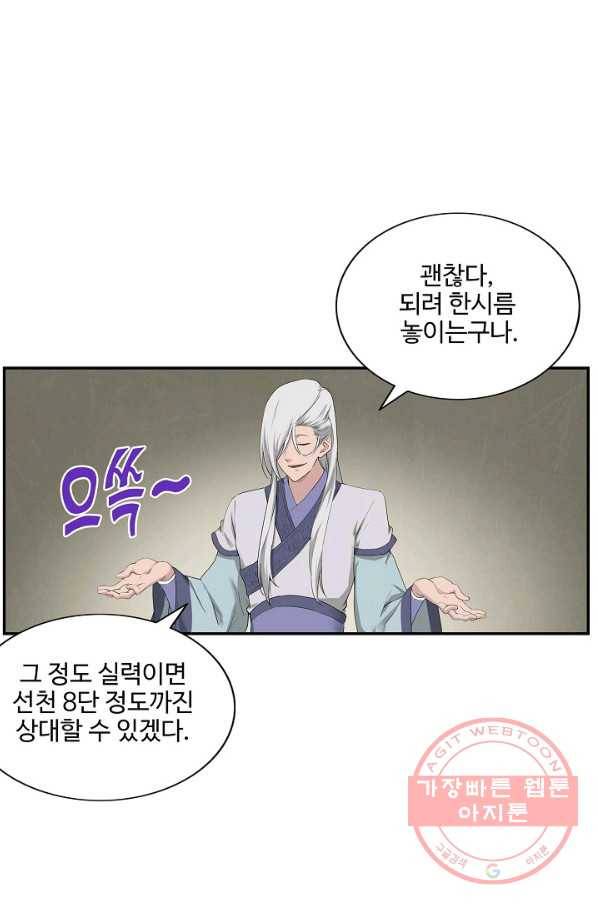 검역창궁 156화 62