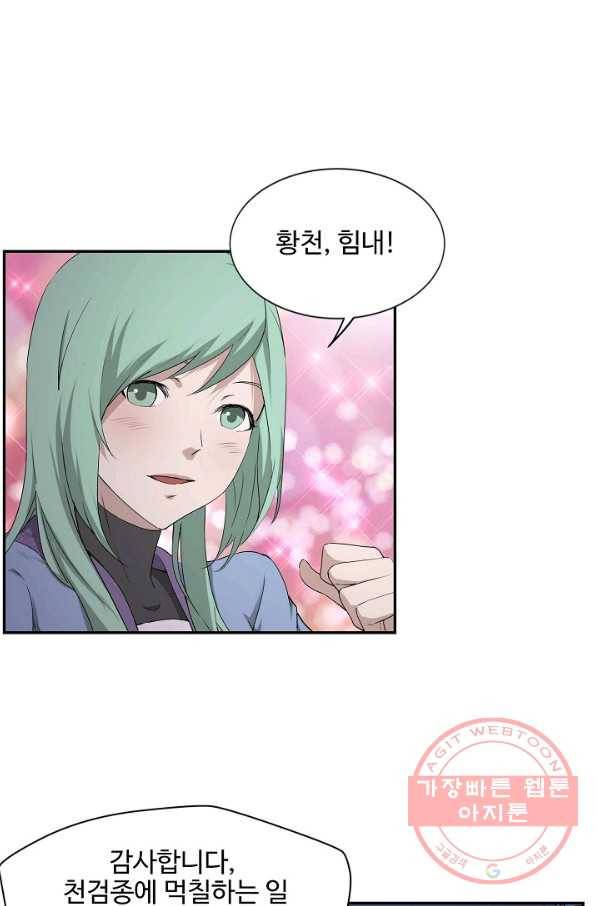 검역창궁 156화 63