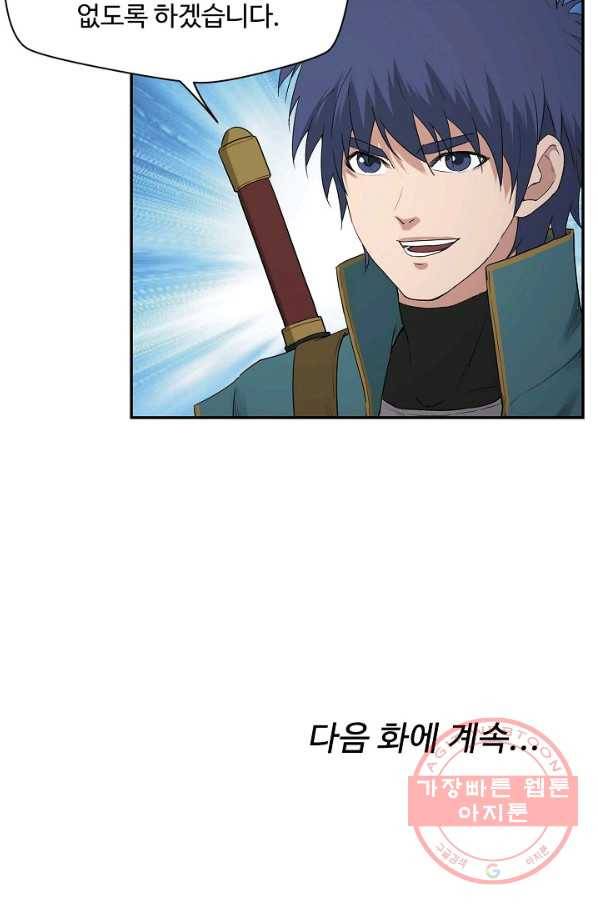 검역창궁 156화 64