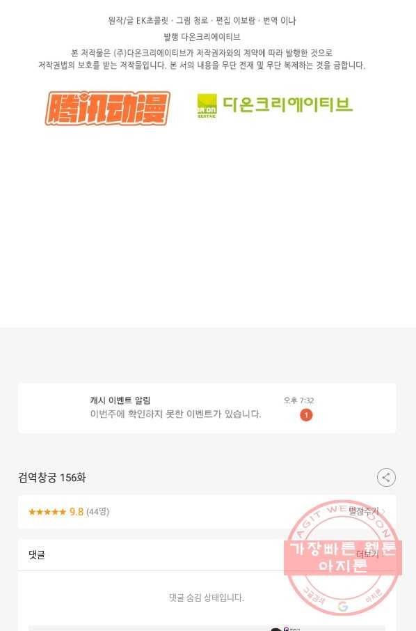 검역창궁 156화 65