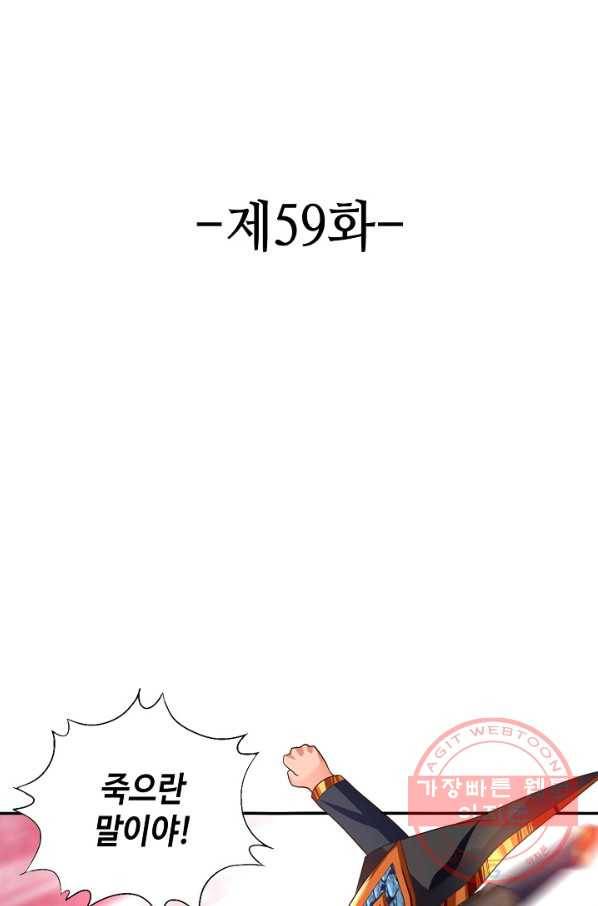 론의 지배자: 회귀하여 세상을 삼키다 59화 2