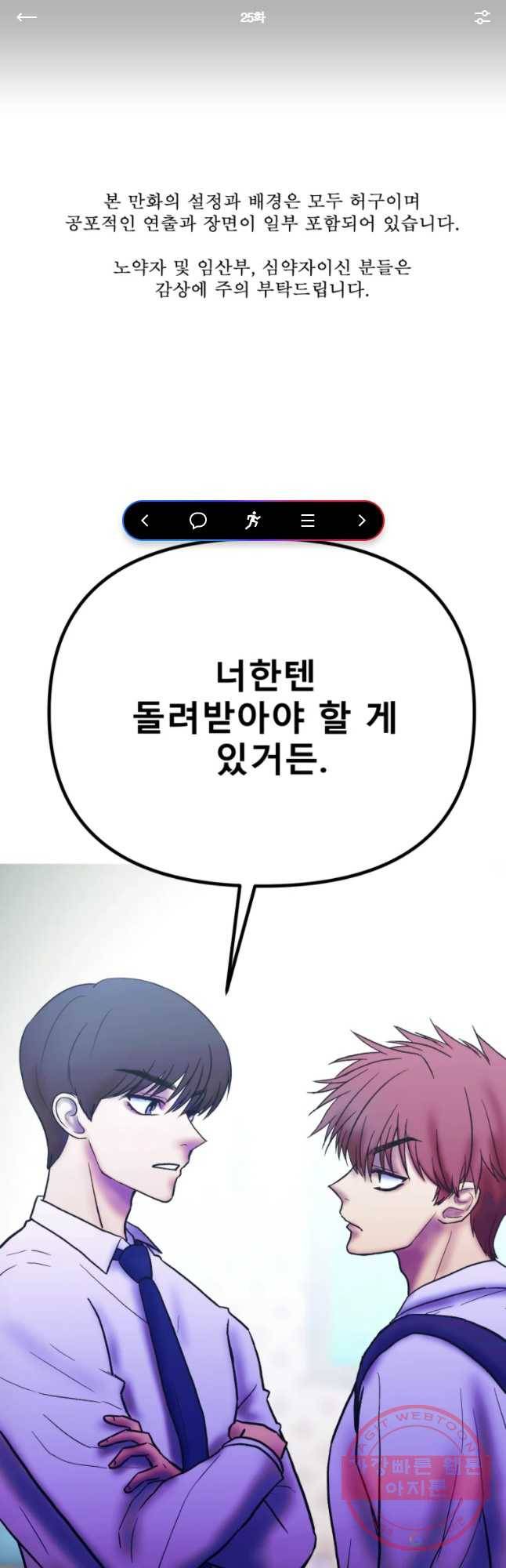 환상의 아이들 25화 1