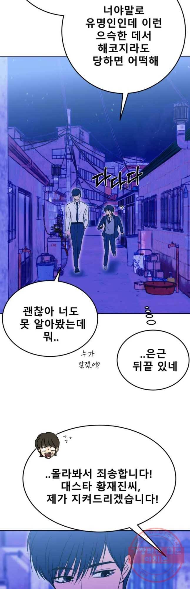 환상의 아이들 25화 8