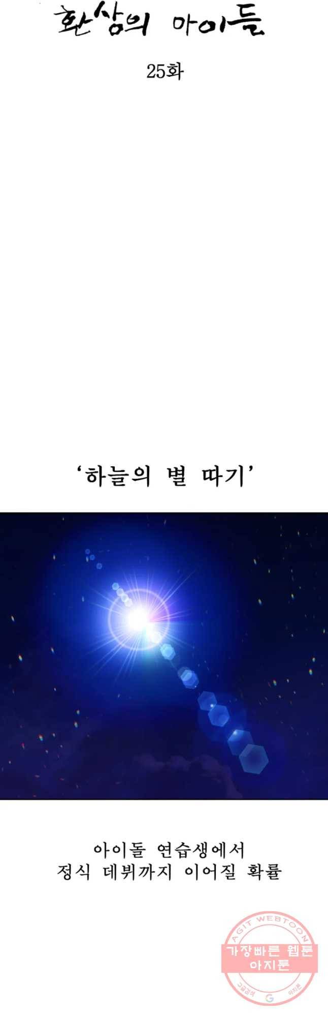 환상의 아이들 25화 14