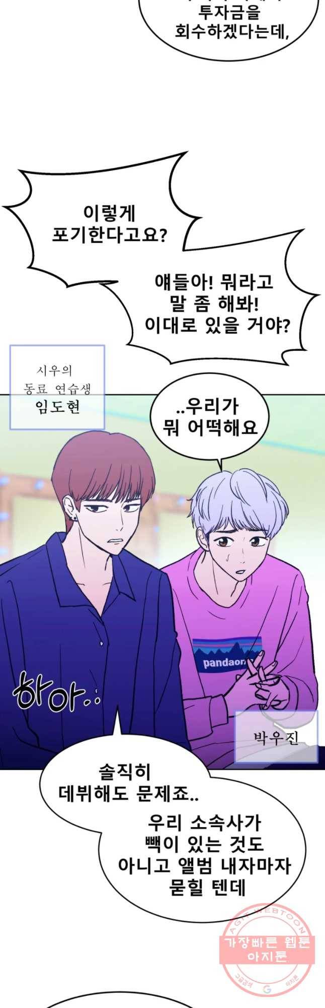 환상의 아이들 25화 18