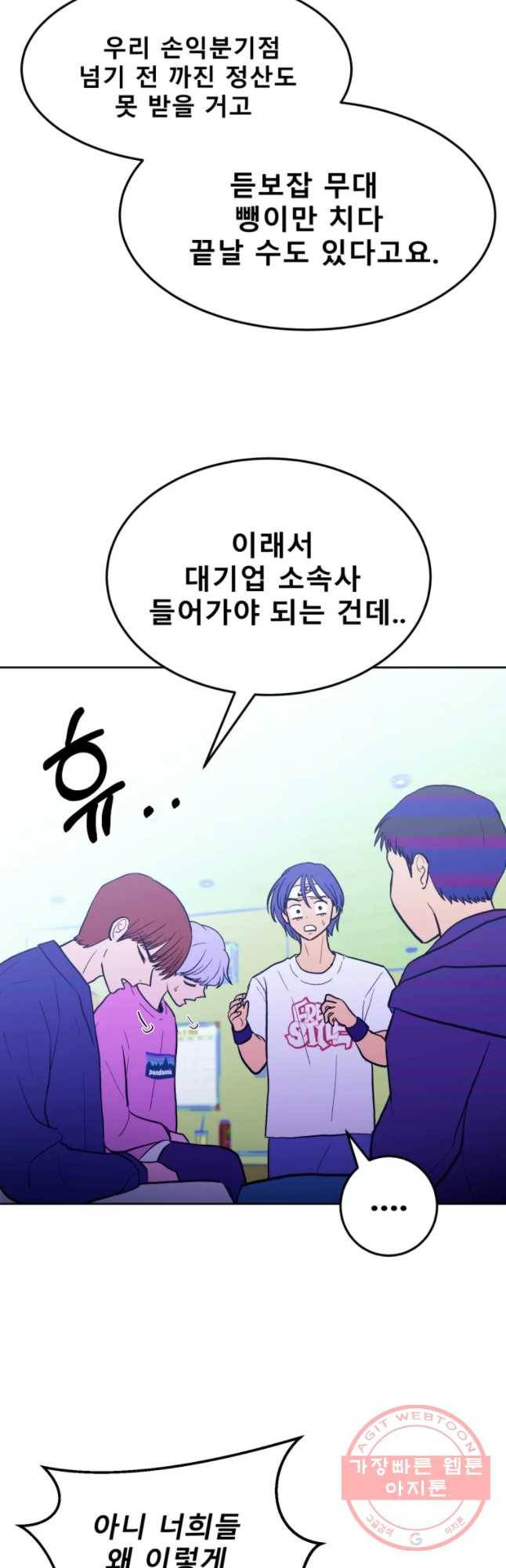 환상의 아이들 25화 19
