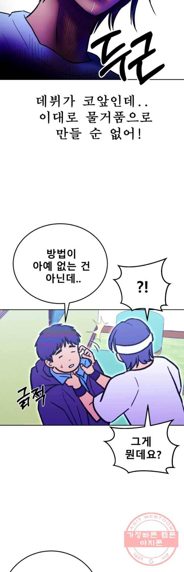 환상의 아이들 25화 21