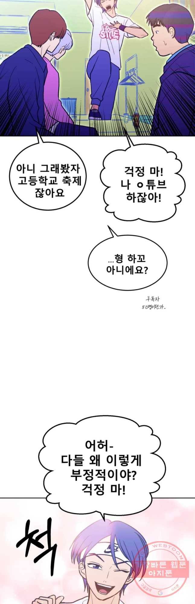 환상의 아이들 25화 23