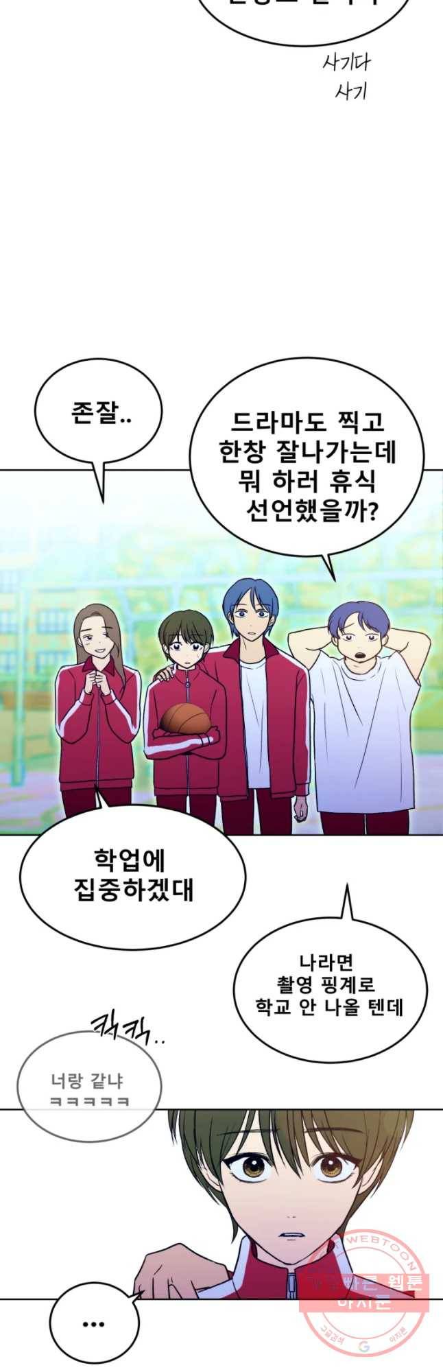 환상의 아이들 25화 29