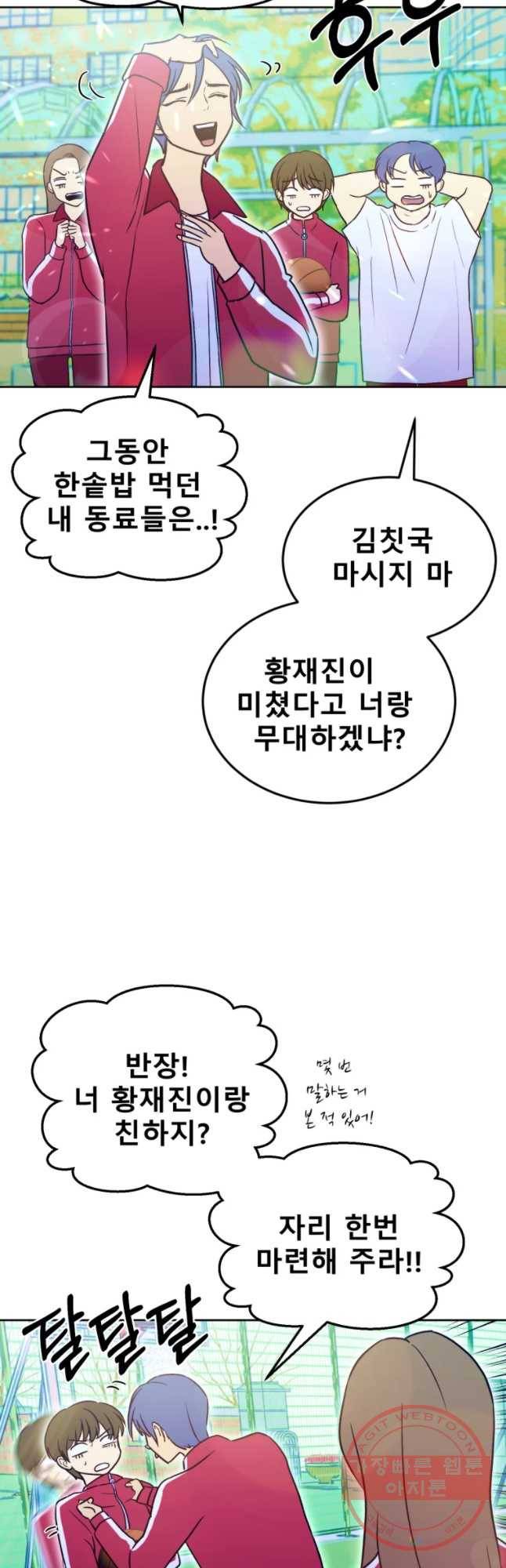 환상의 아이들 25화 33