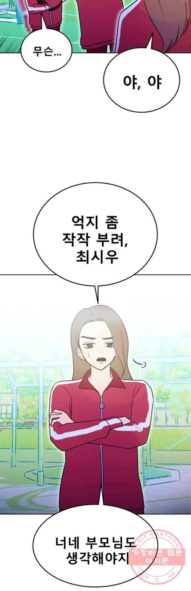 환상의 아이들 25화 34