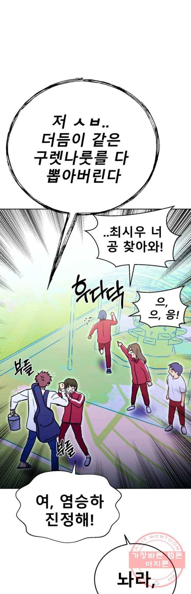 환상의 아이들 25화 43