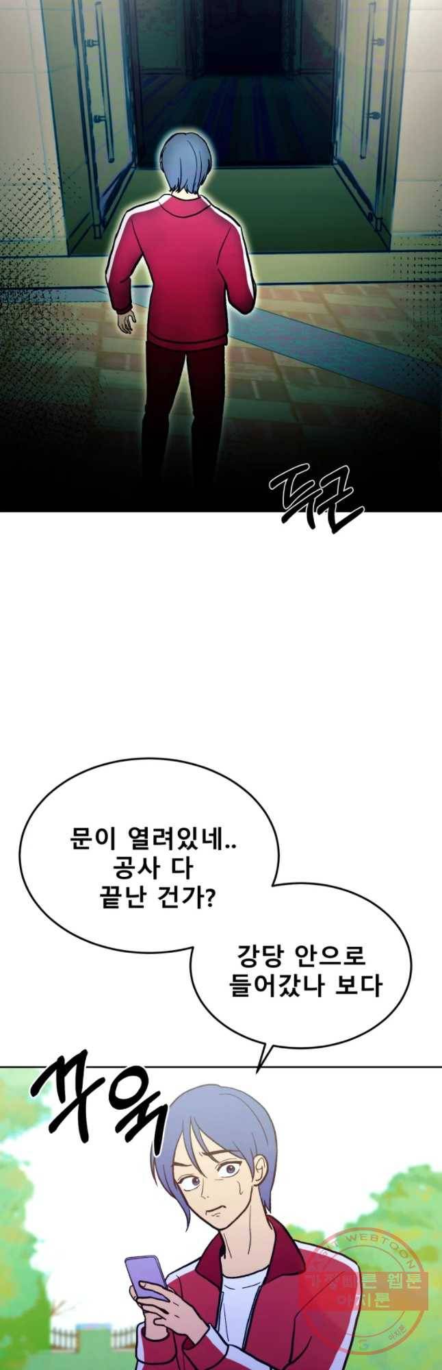 환상의 아이들 25화 51