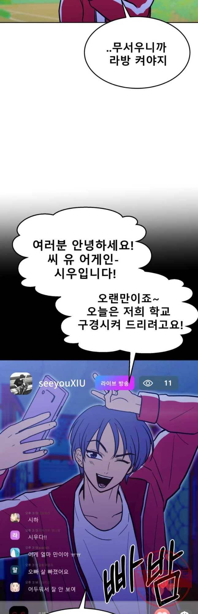 환상의 아이들 25화 52