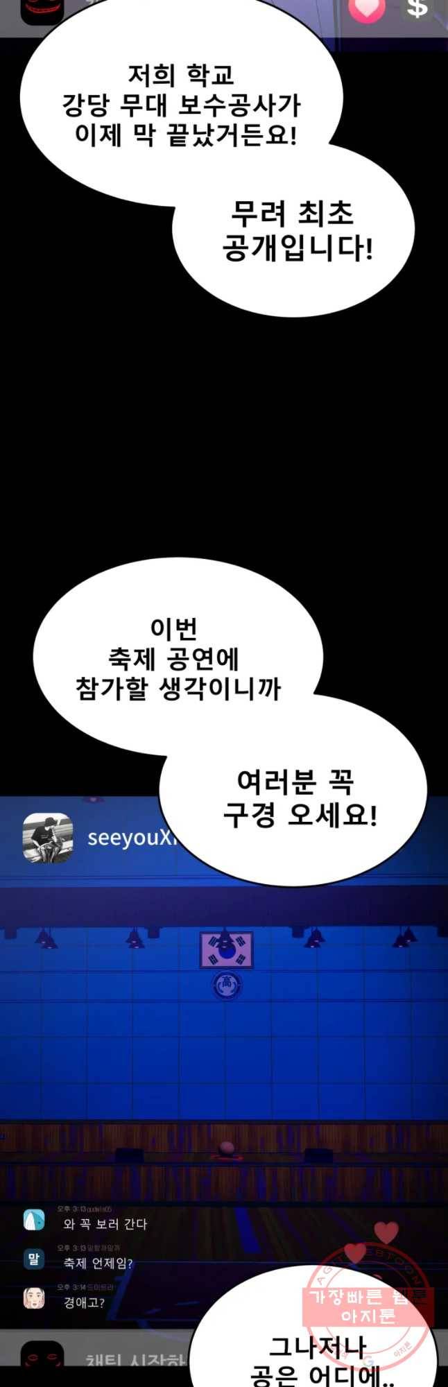 환상의 아이들 25화 53