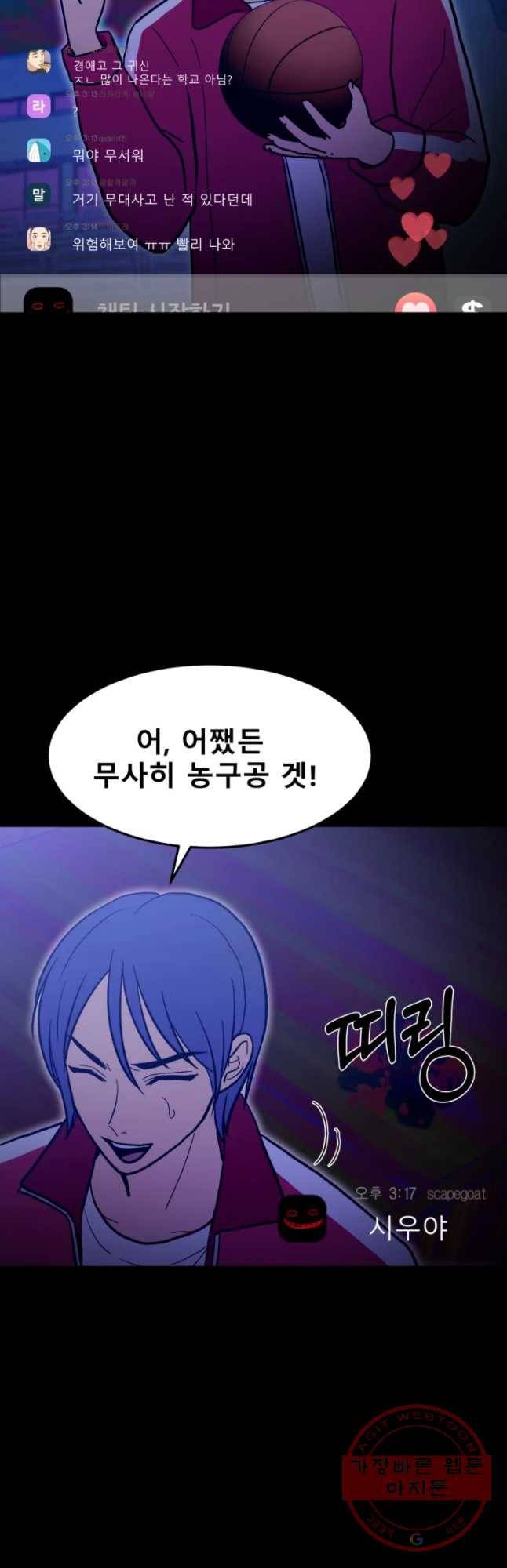 환상의 아이들 25화 57